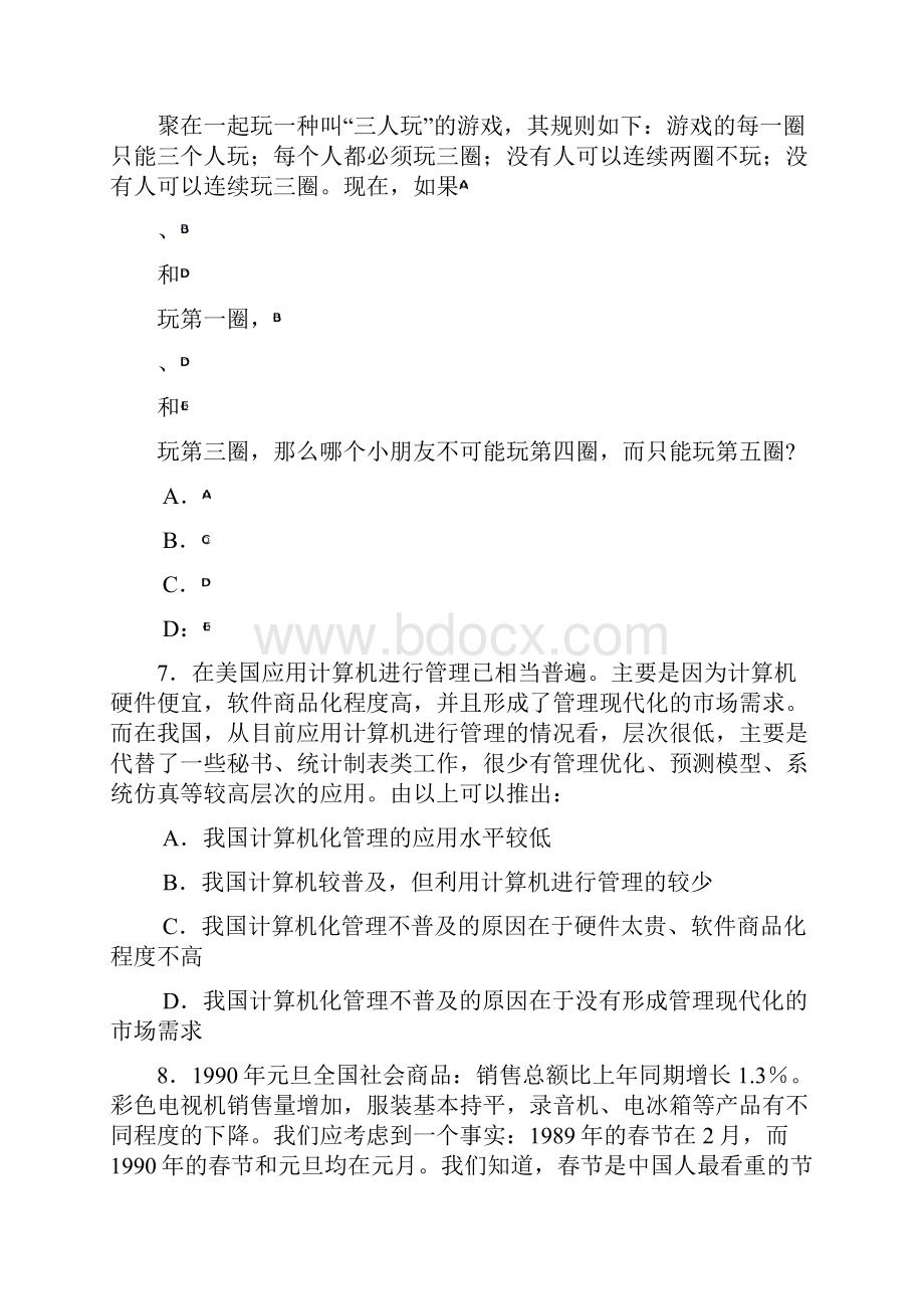 中国建设银行广东分行招聘笔试题柜员类含答案.docx_第3页