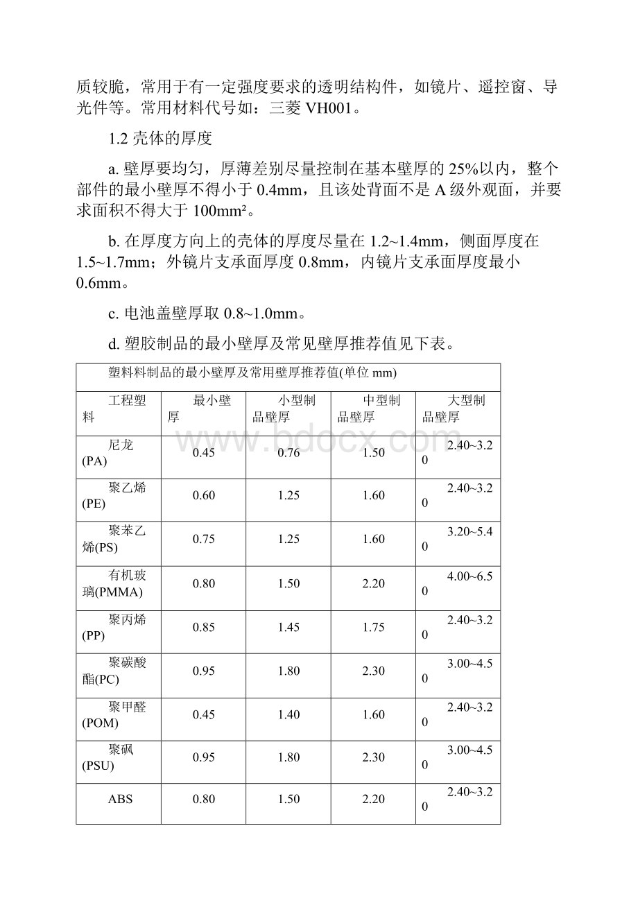 结构设计规范.docx_第3页