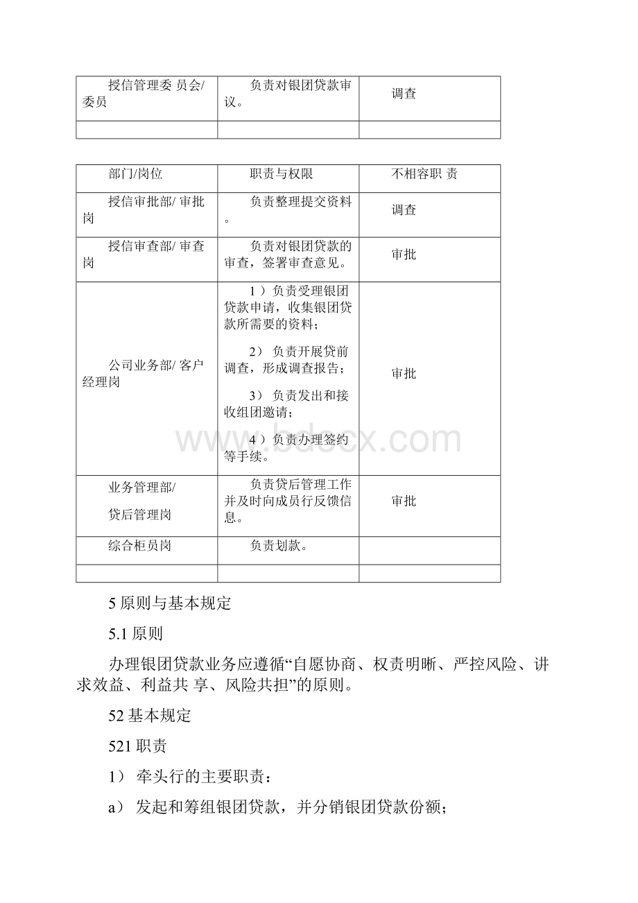 银团贷款业务操作流程.docx_第2页