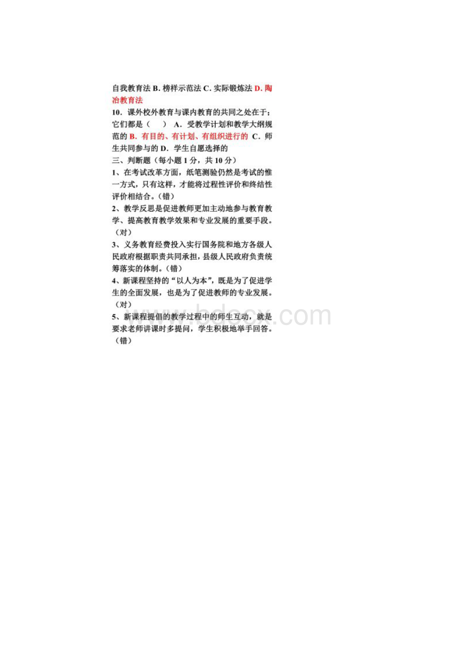 教师职称专业水平能力测试题.docx_第3页