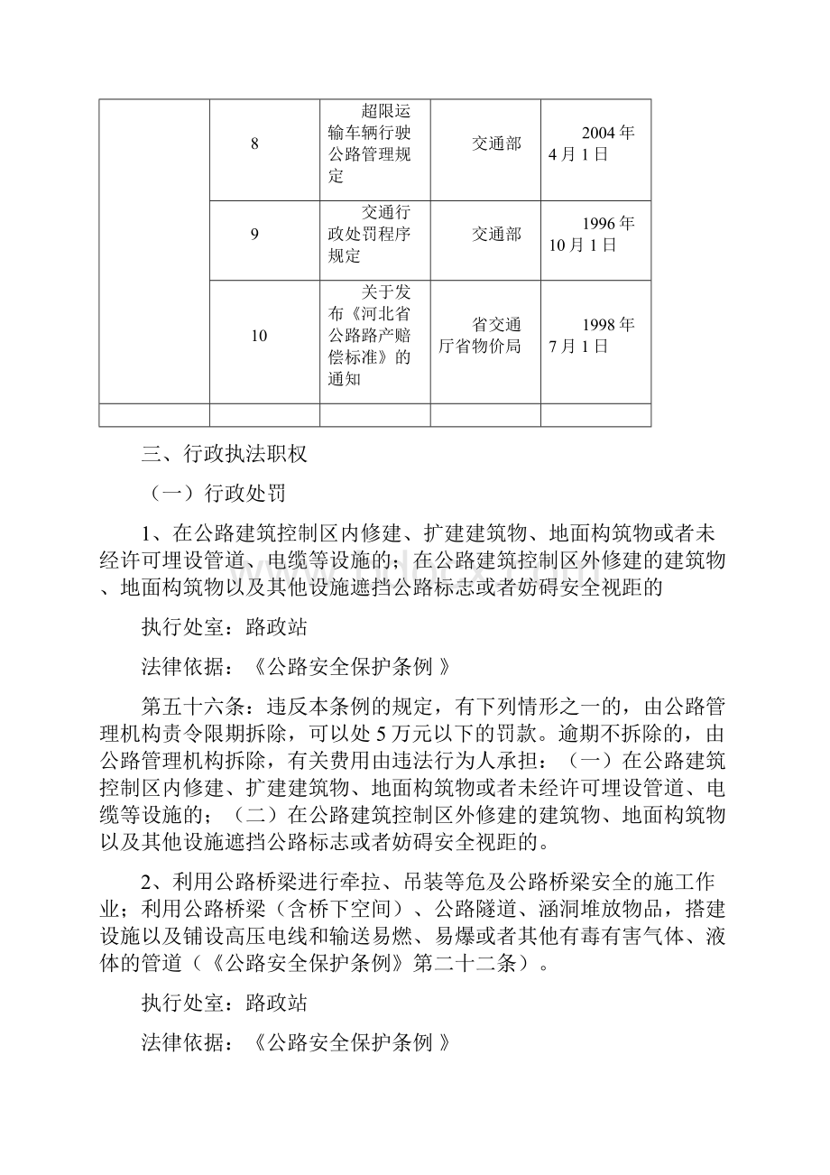 六合区政务服务管理办公室部门Word文档下载推荐.docx_第2页