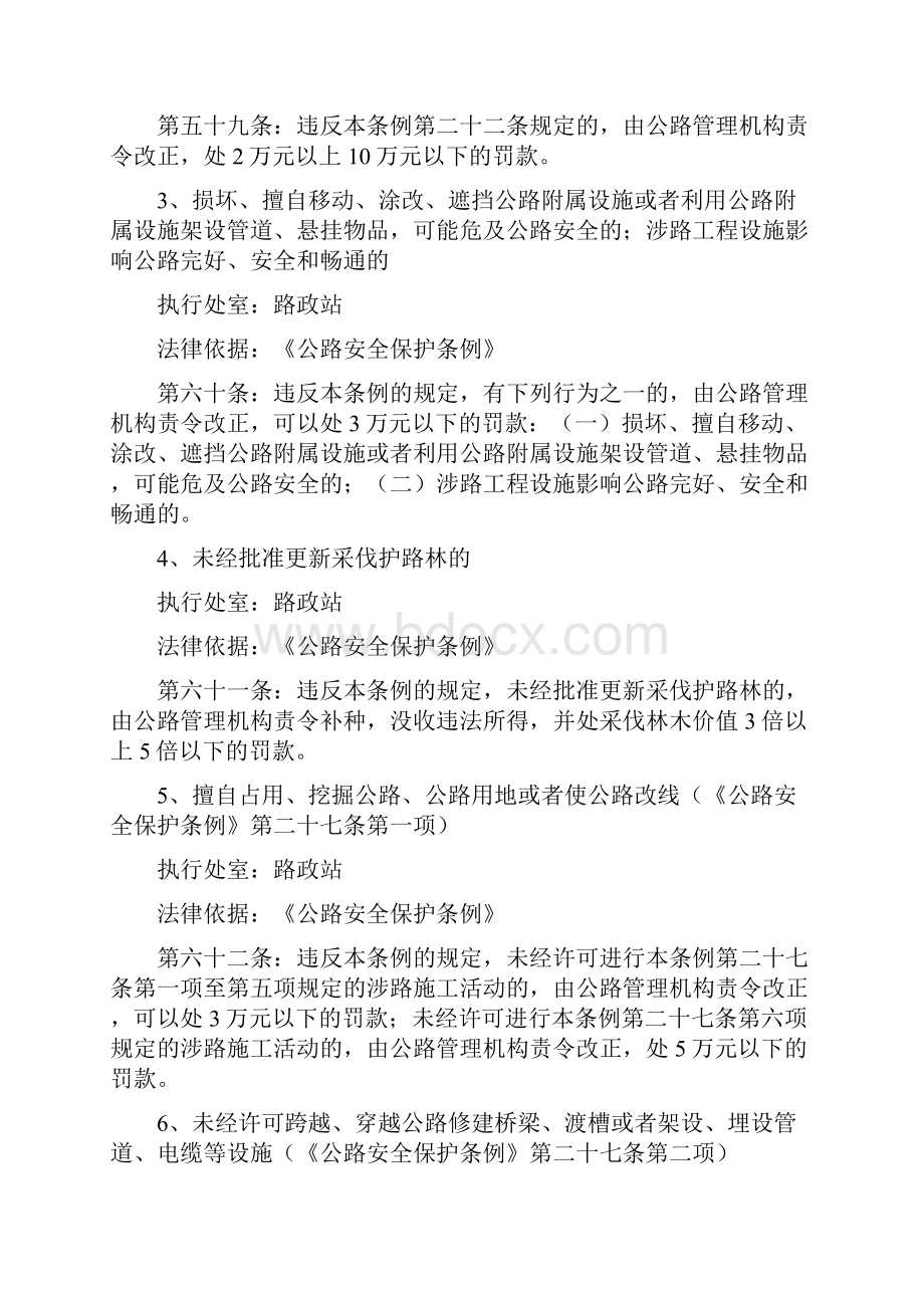 六合区政务服务管理办公室部门Word文档下载推荐.docx_第3页