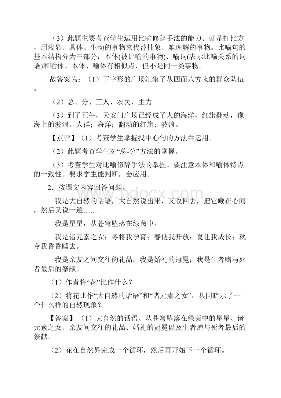 部编六年级语文上册24 少年闰土阅读理解专项训练含答案.docx_第2页