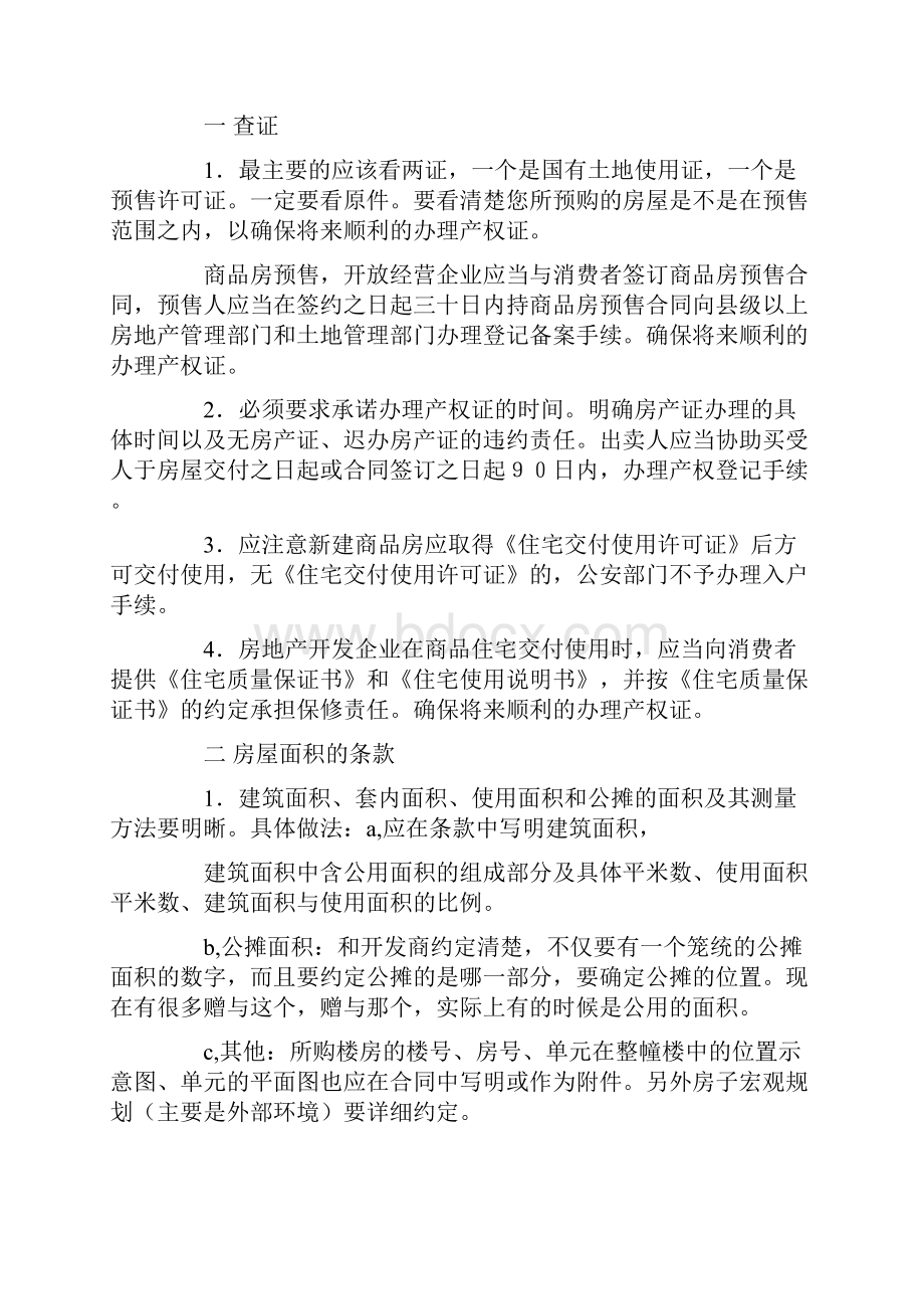 购房合同签完不给.docx_第2页