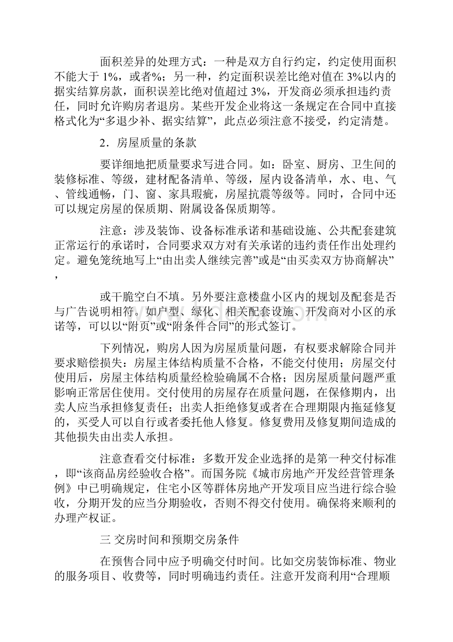 购房合同签完不给.docx_第3页