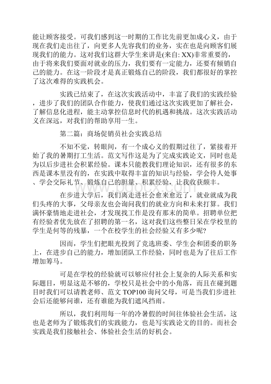 商场促销员社会实践总结.docx_第3页