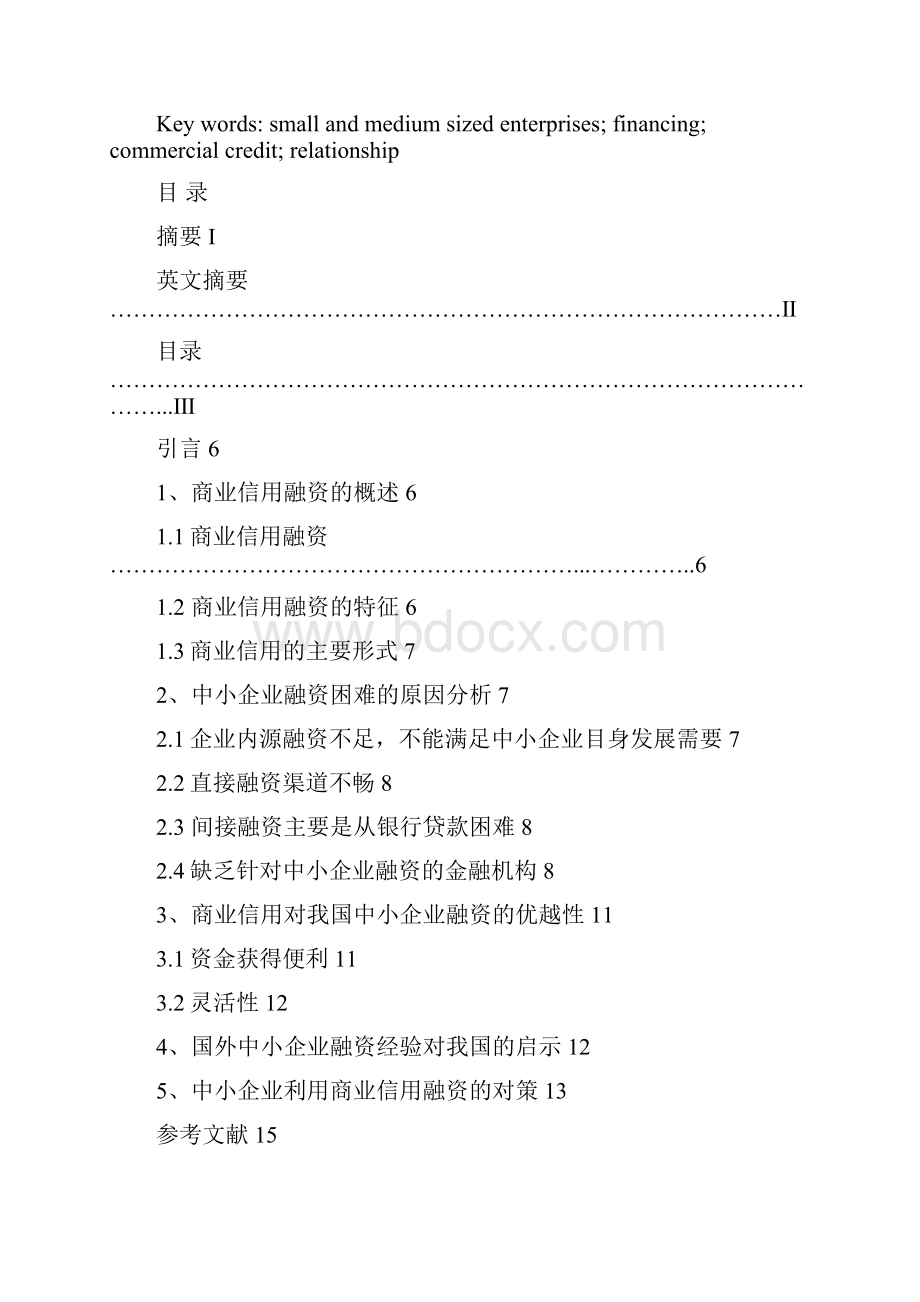 中小企业利用商业信用融资探析文档格式.docx_第3页