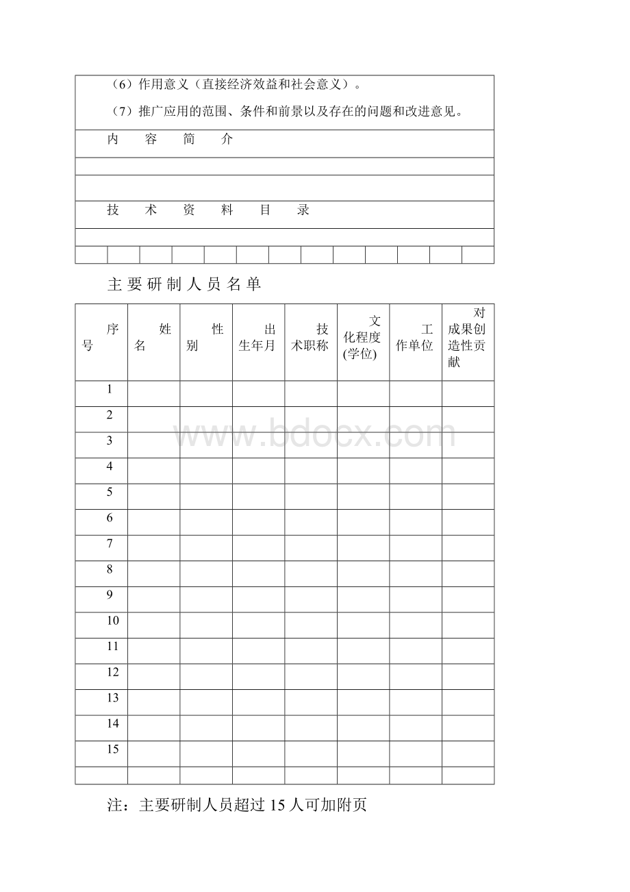 科技成果评价材料Word文档下载推荐.docx_第3页