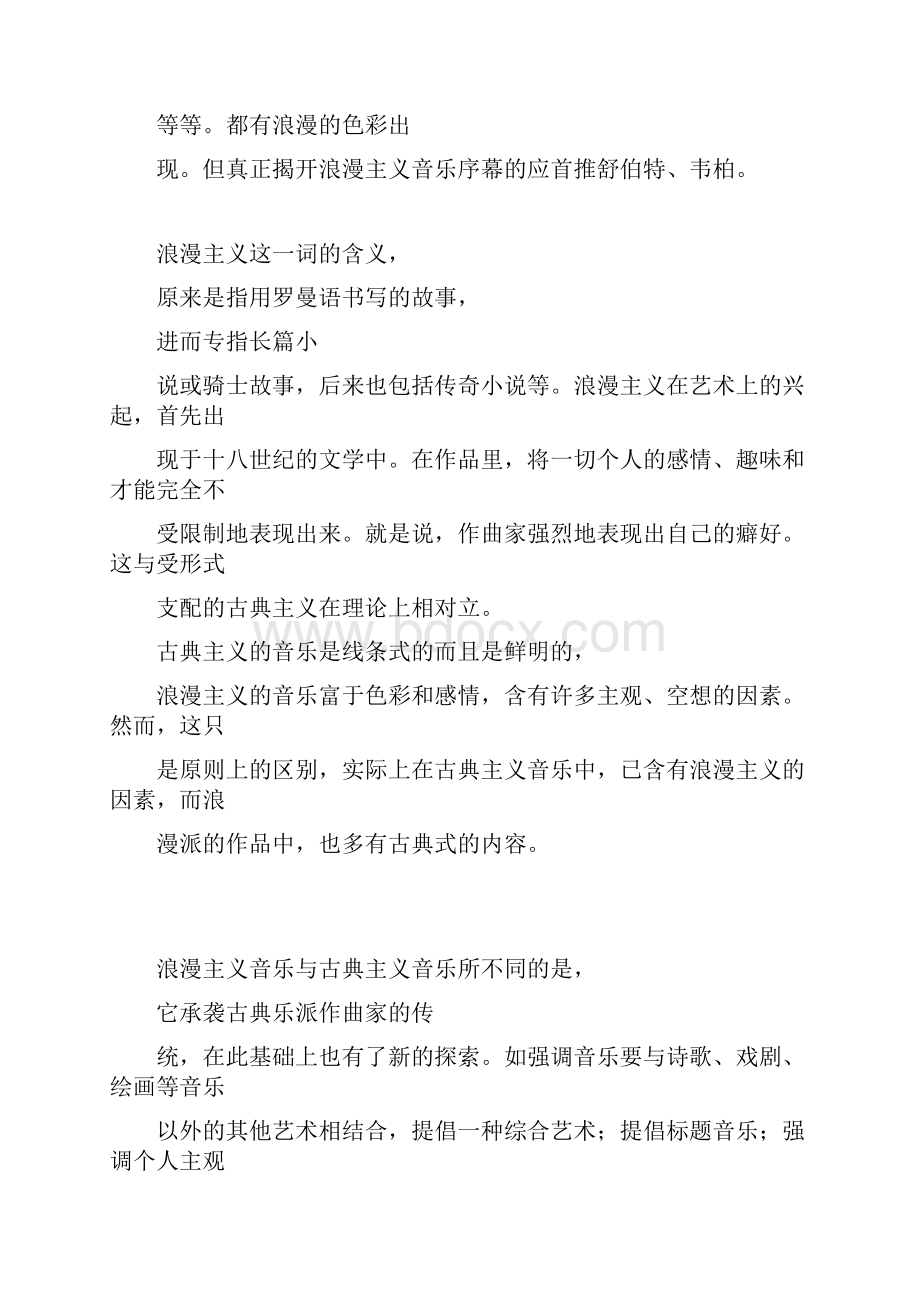 浪漫主义时期音乐的风格特征Word格式.docx_第2页