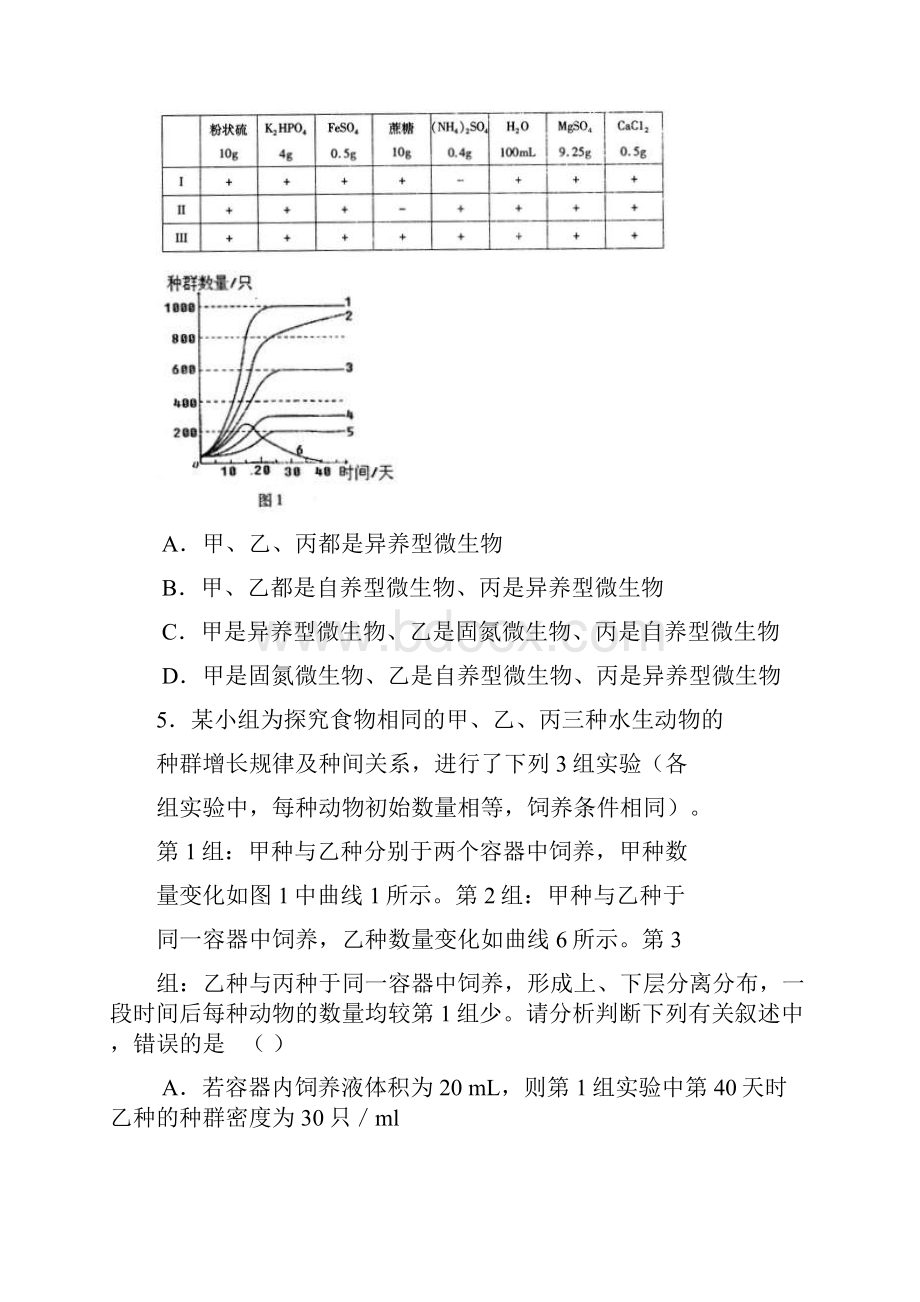 南充市届高考第二次适应性考试理综试题及答案.docx_第3页