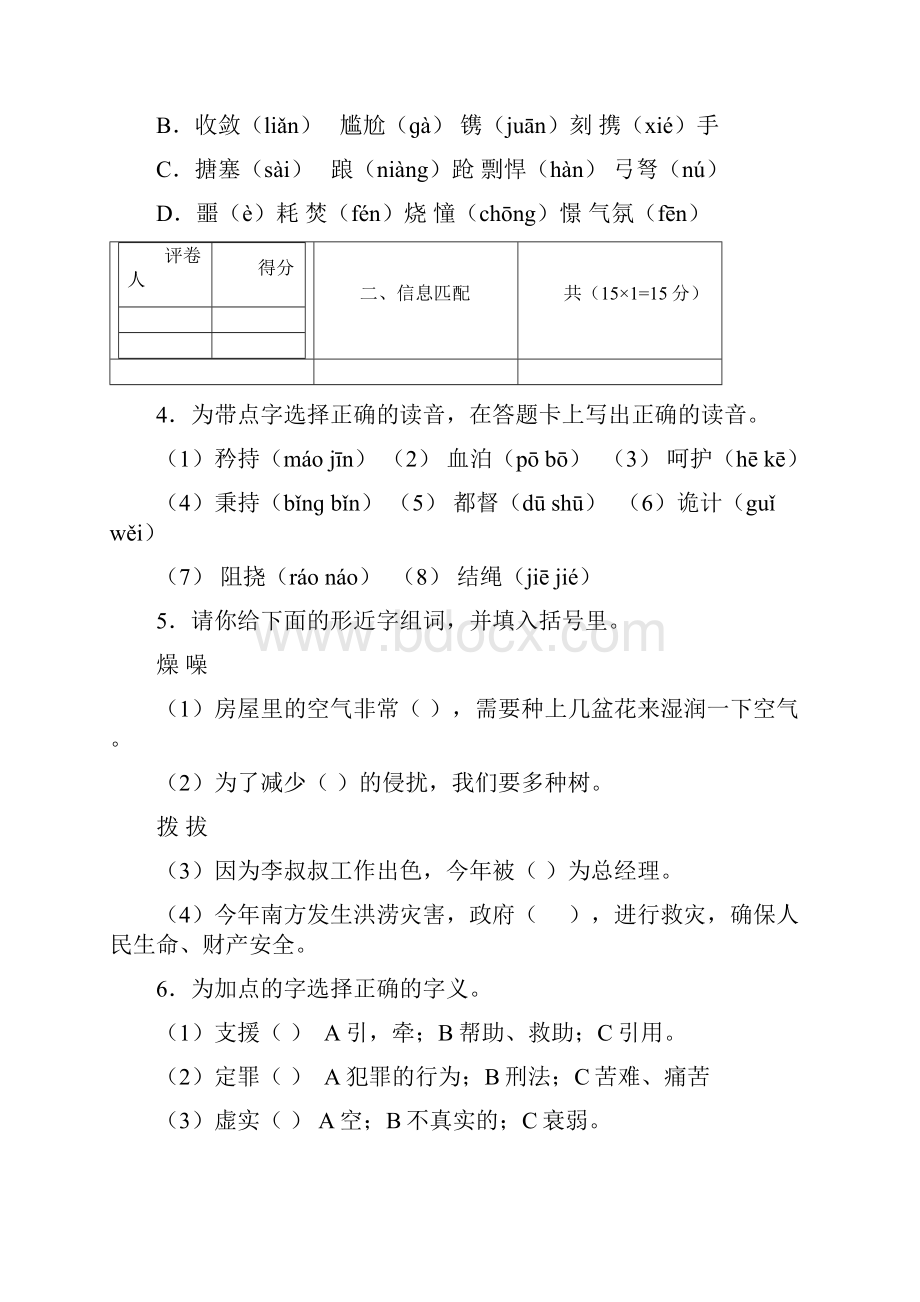 五年级语文下册网上教学期中测试题及答案质量分析.docx_第2页