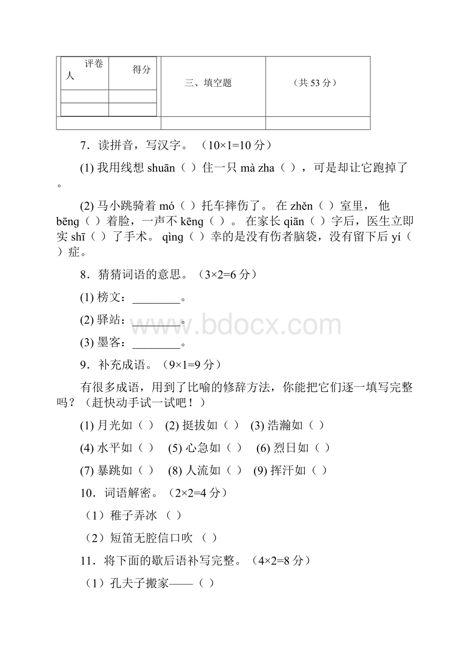 五年级语文下册网上教学期中测试题及答案质量分析.docx_第3页