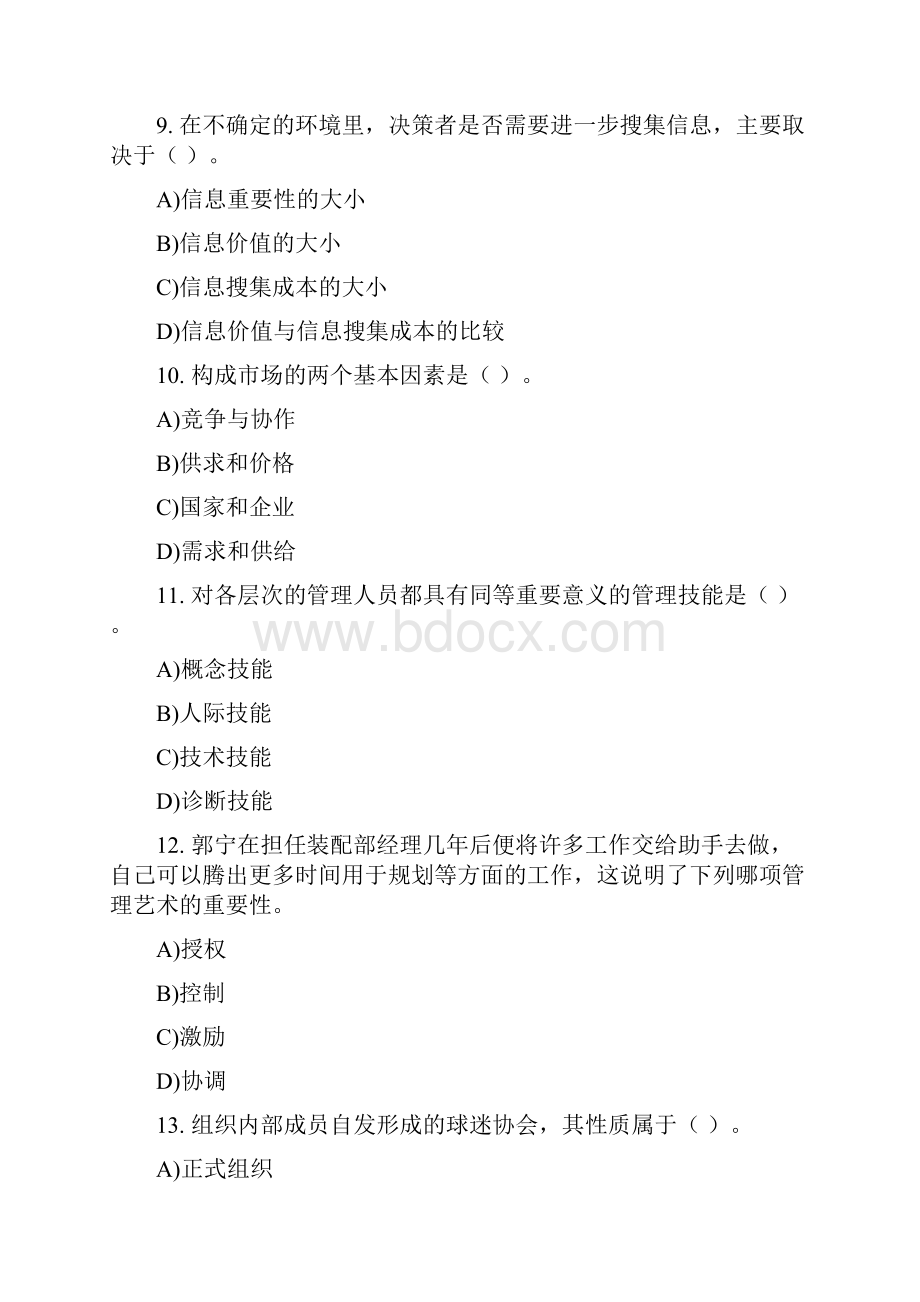 网络营销与管理入学测试复习题.docx_第3页