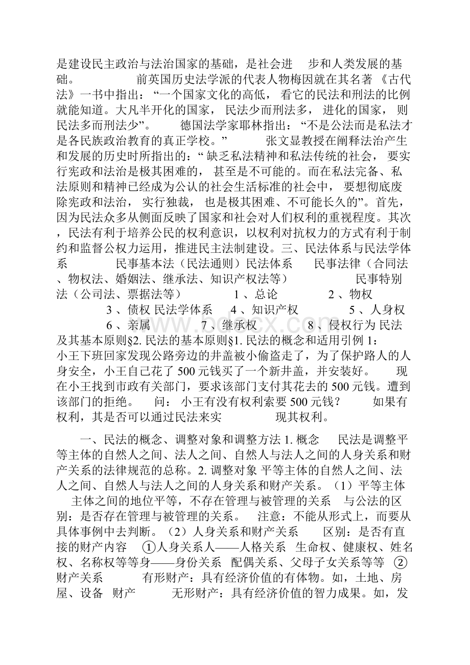 民法课件1Word格式.docx_第2页