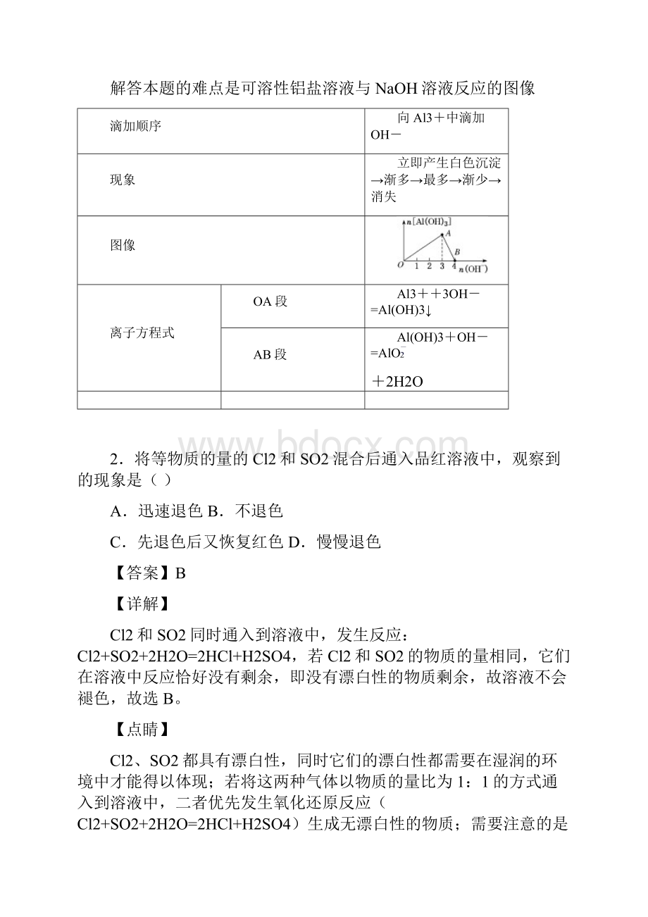 河北省蠡县中学高中化学化学硫及其化合物的专项培优练习题含答案解析.docx_第3页