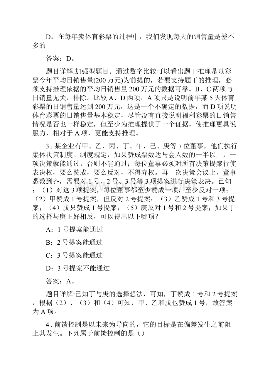 精品国家公务员考试公共基础知识精选题库200题及答案四.docx_第2页