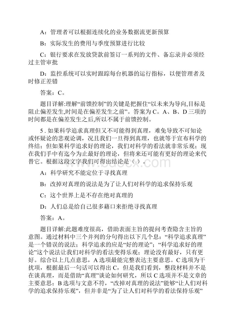 精品国家公务员考试公共基础知识精选题库200题及答案四.docx_第3页