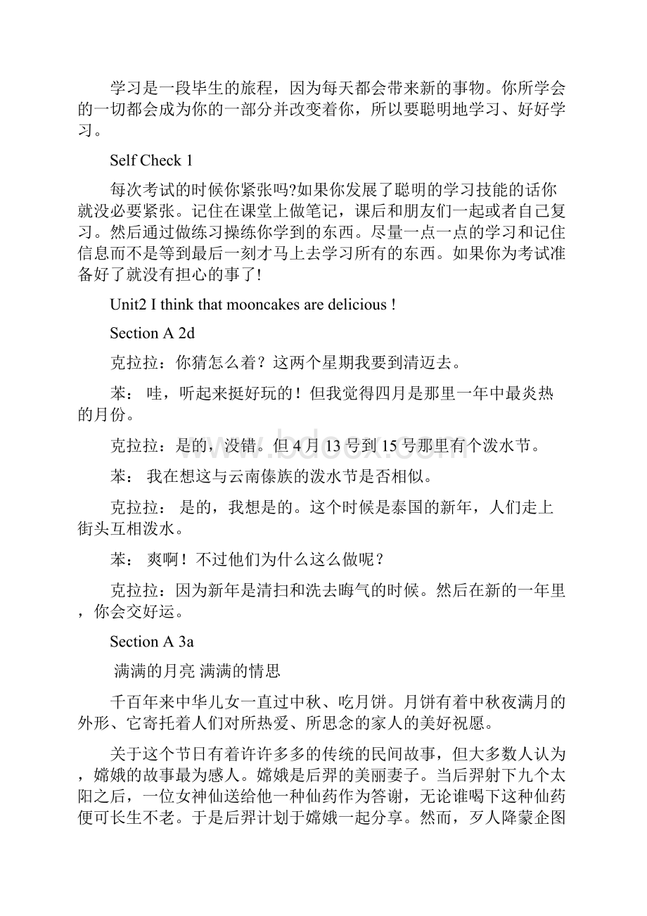 最新版人教新目标英语九年级114单元课文翻译.docx_第3页