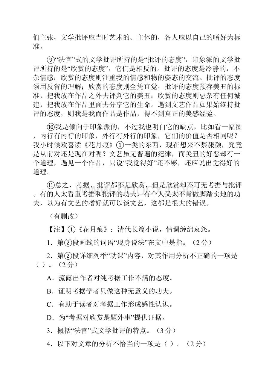 高考上海卷语文试题及答案讲解.docx_第3页