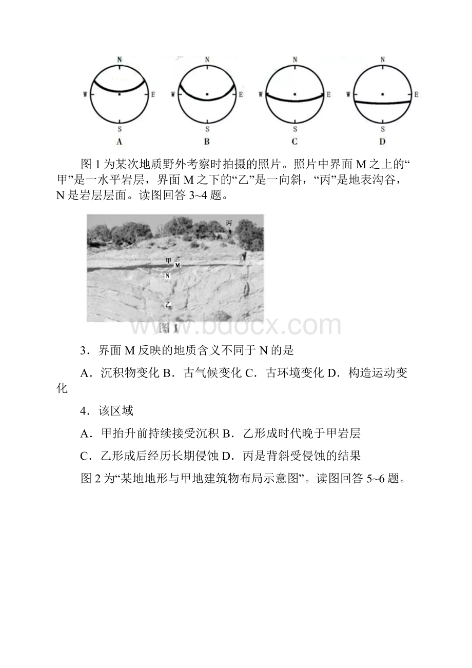 江苏卷普通高等学校招生全国统一考试地理试题有答案新版.docx_第2页