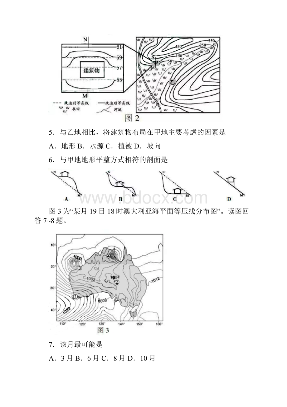 江苏卷普通高等学校招生全国统一考试地理试题有答案新版.docx_第3页