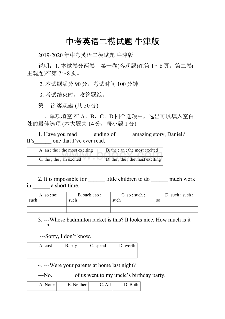 中考英语二模试题 牛津版.docx