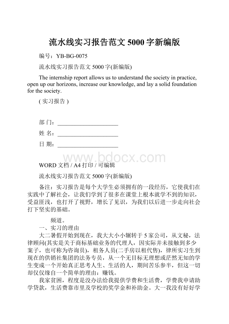 流水线实习报告范文5000字新编版Word下载.docx_第1页