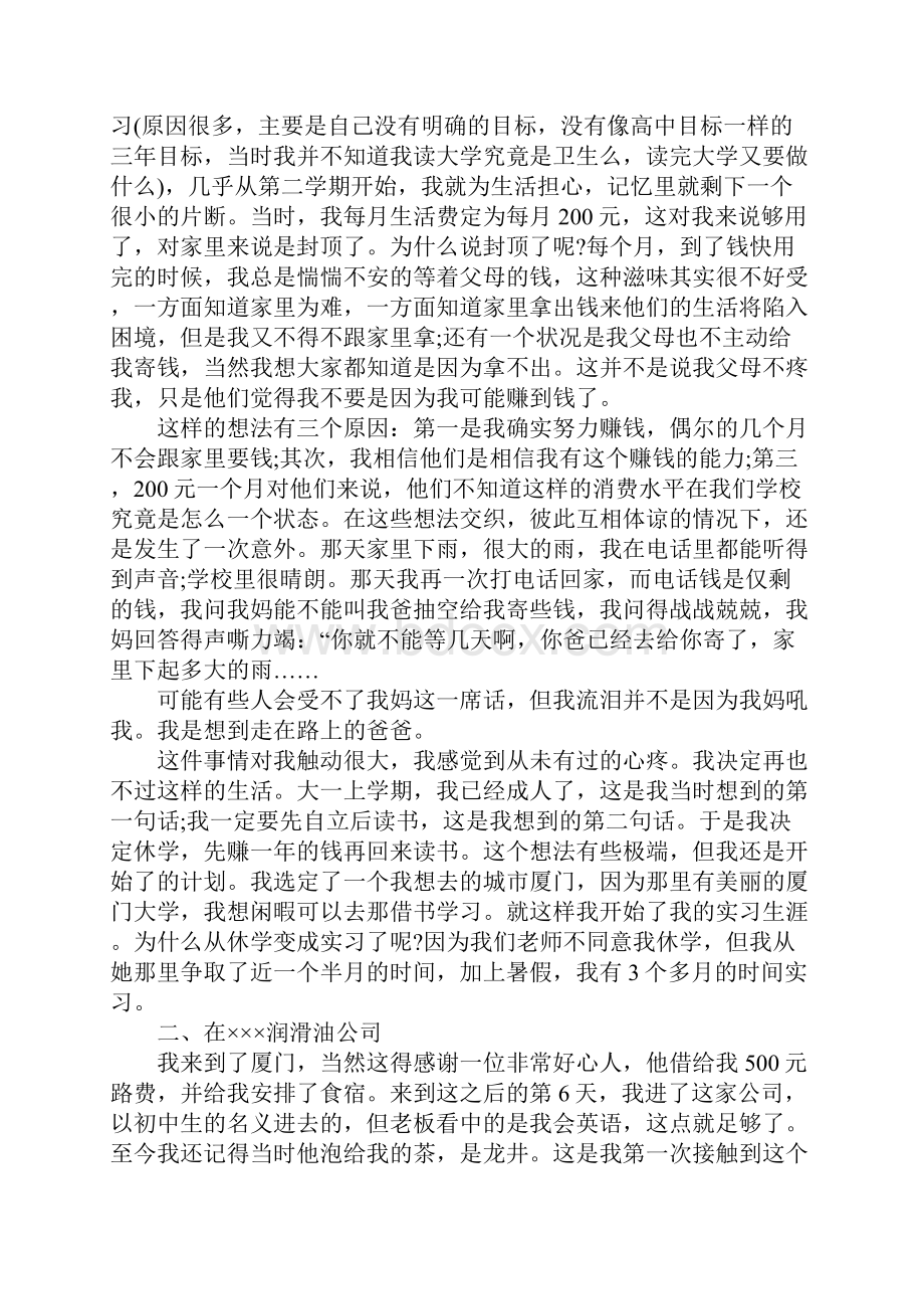 流水线实习报告范文5000字新编版Word下载.docx_第2页