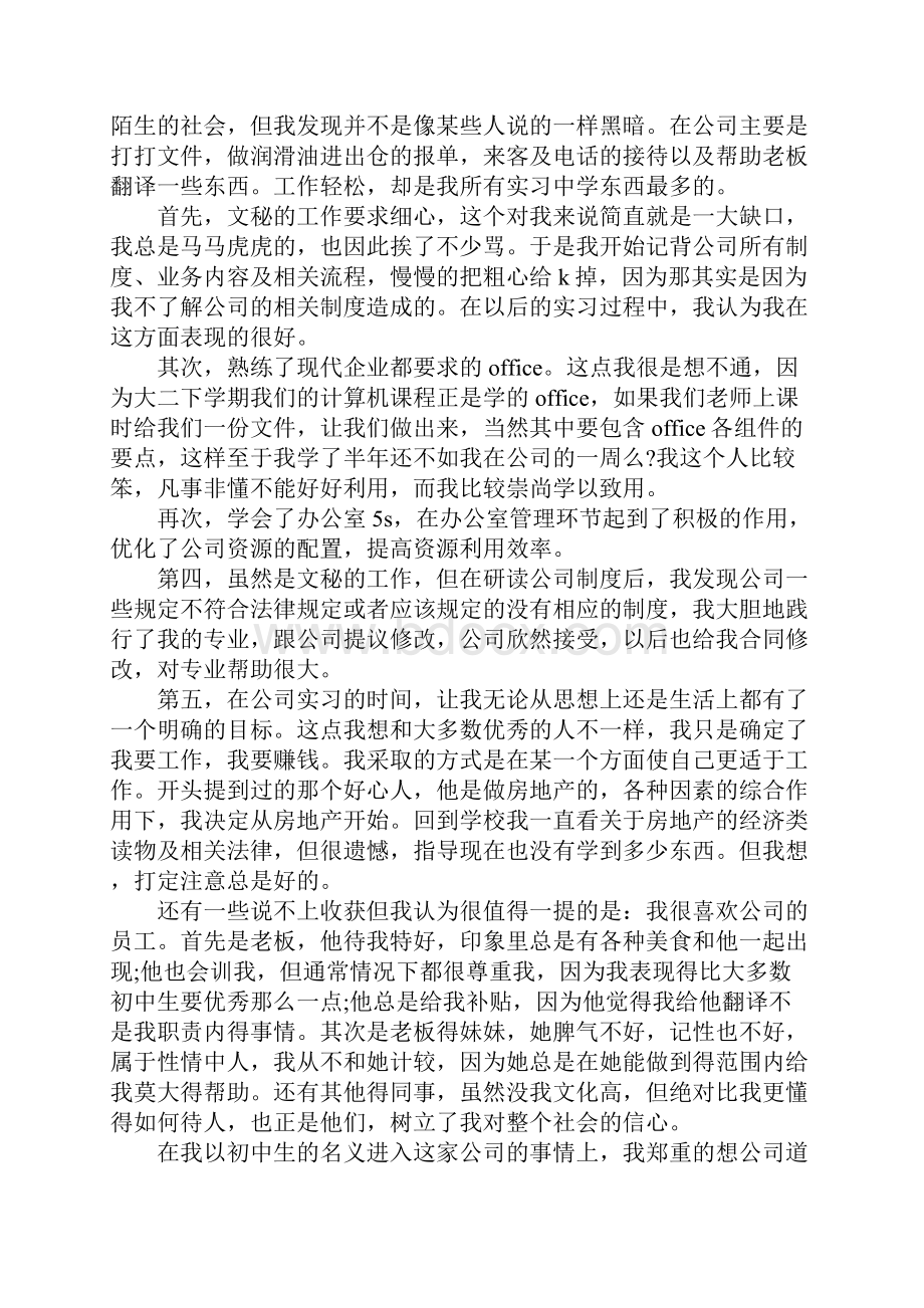 流水线实习报告范文5000字新编版Word下载.docx_第3页