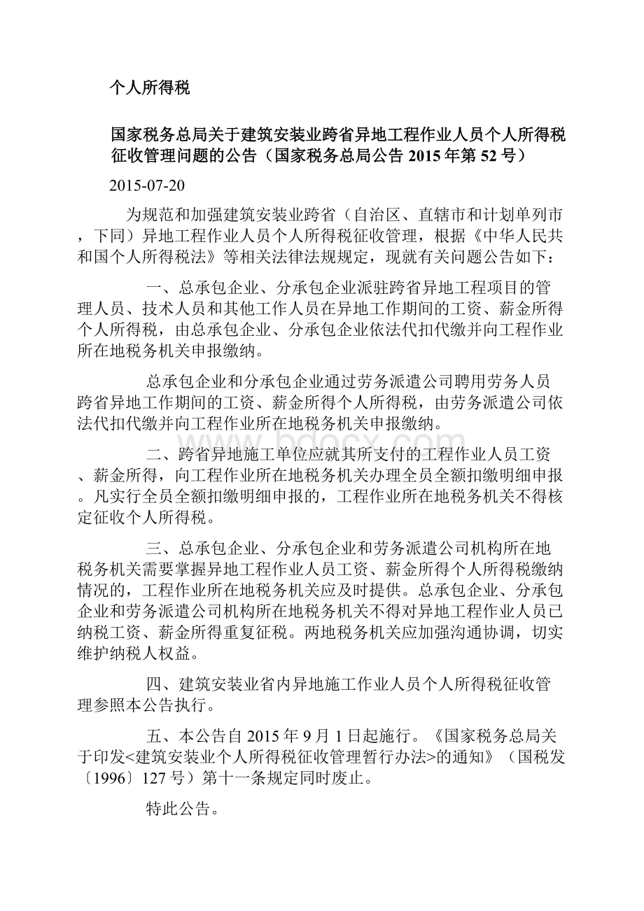 全国税收法律法规汇编.docx_第2页