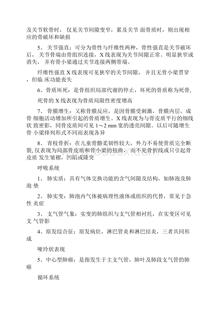 医学影像学名词解释.docx_第2页