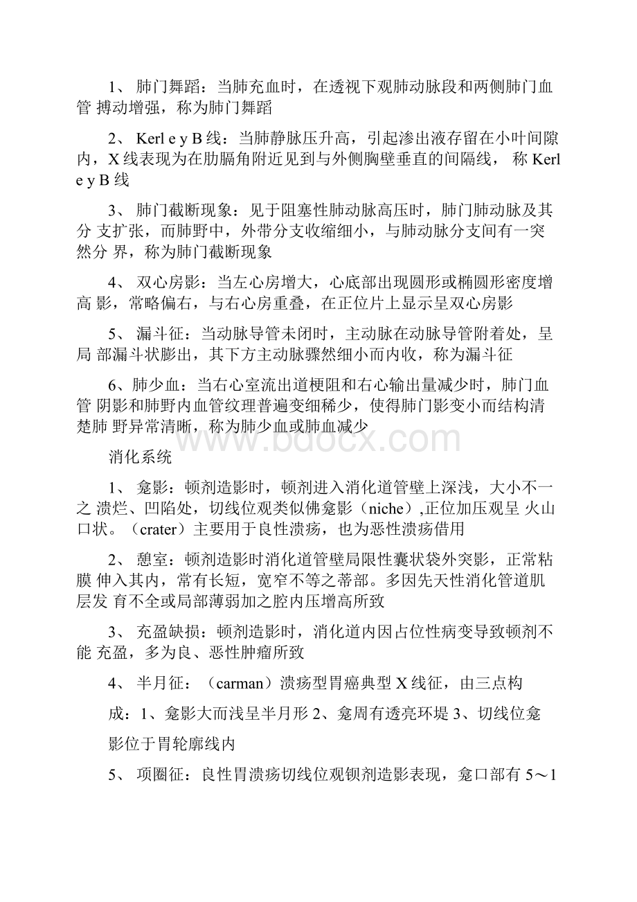 医学影像学名词解释.docx_第3页