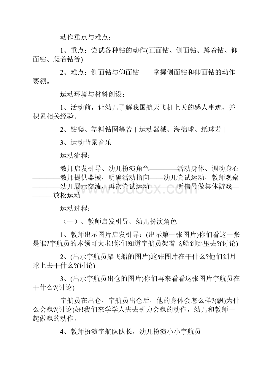 小小宇航员的教案.docx_第2页