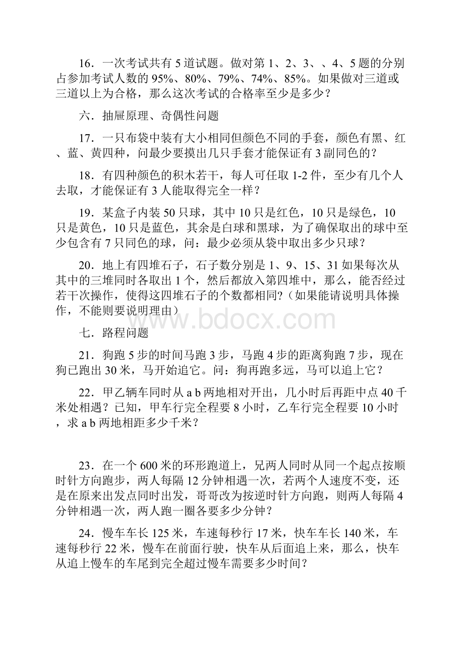 小学奥数训练题文档格式.docx_第3页