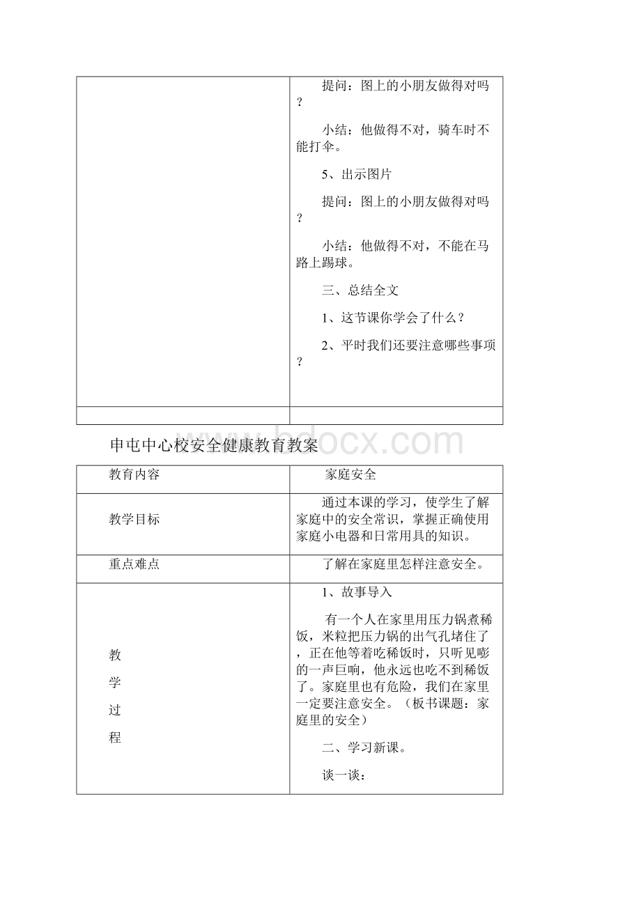 一二年级健康教育教案.docx_第2页