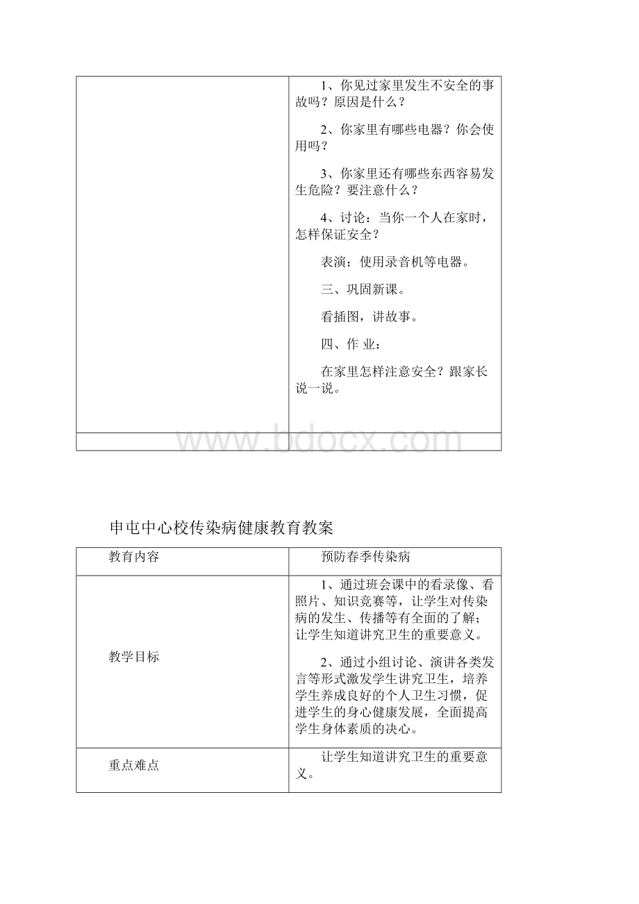 一二年级健康教育教案.docx_第3页