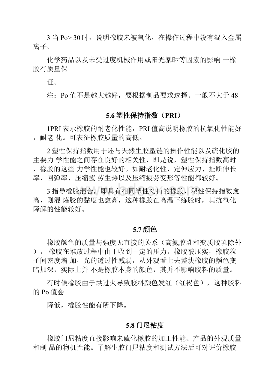 橡胶理化性能和制品的关系Word文档格式.docx_第3页