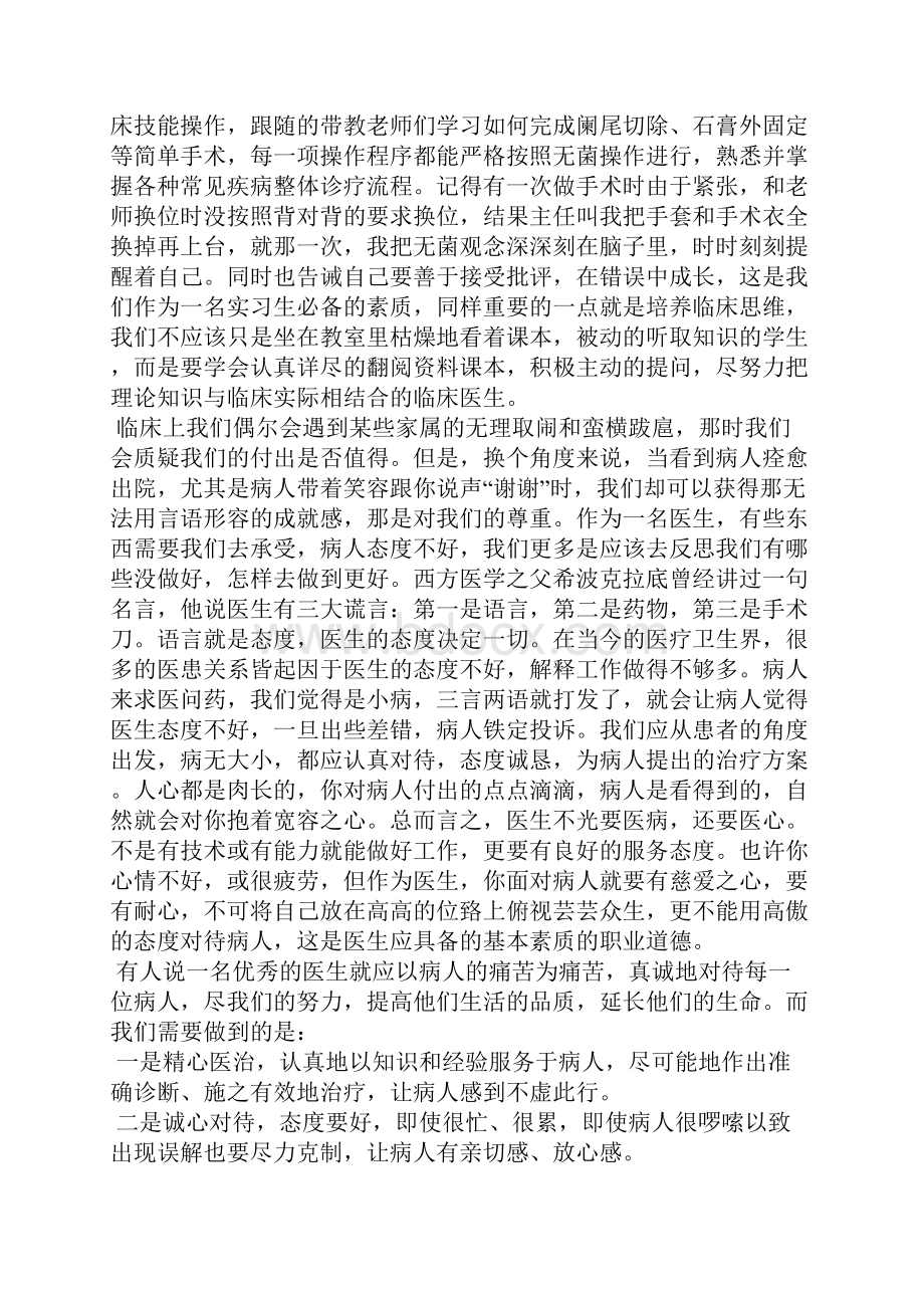 医学生实习报告15篇.docx_第3页