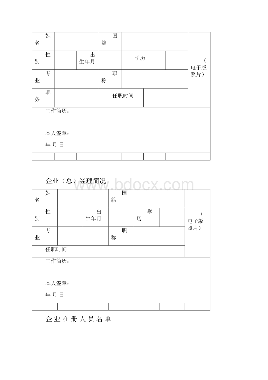 房地产经纪机构网签资格.docx_第3页