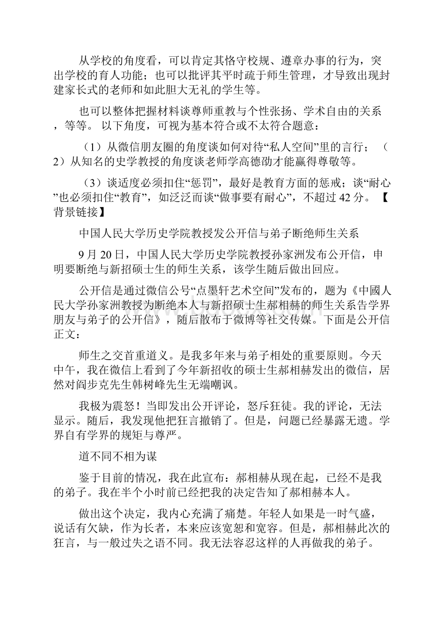 阅读作文之阅读下面的文字根据要求作文Word格式.docx_第2页