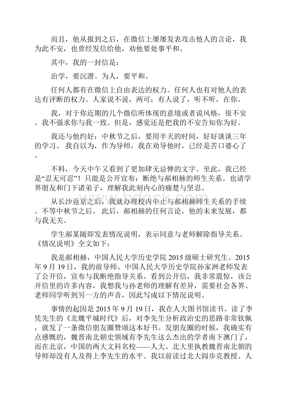 阅读作文之阅读下面的文字根据要求作文Word格式.docx_第3页