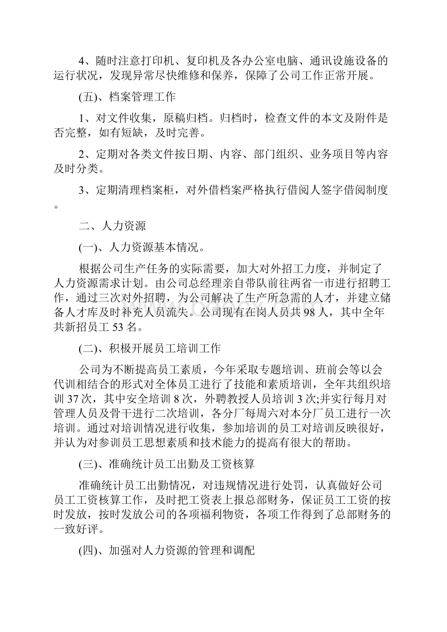 综合管理部工作总结和明年计划文档格式.docx_第2页