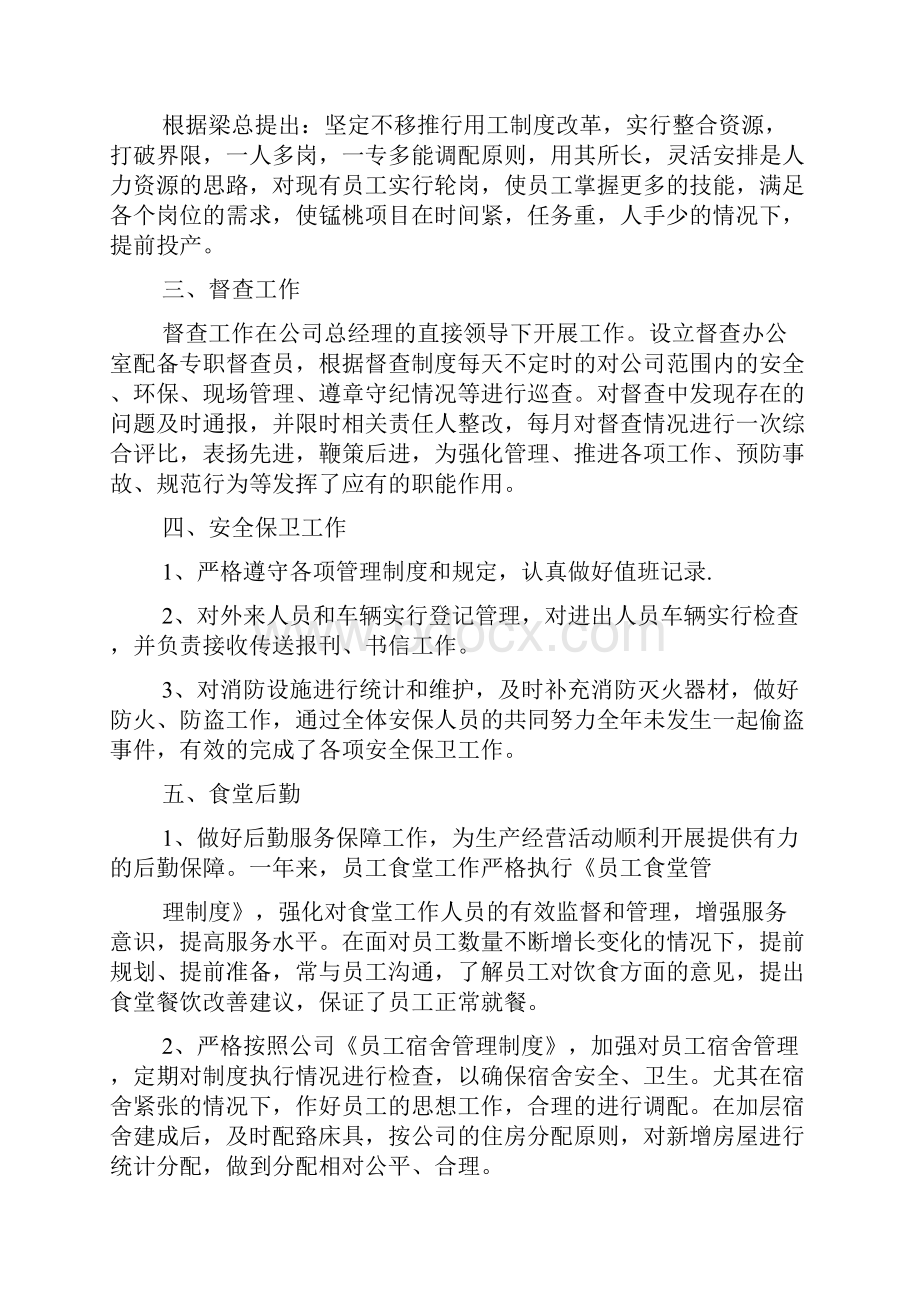 综合管理部工作总结和明年计划文档格式.docx_第3页