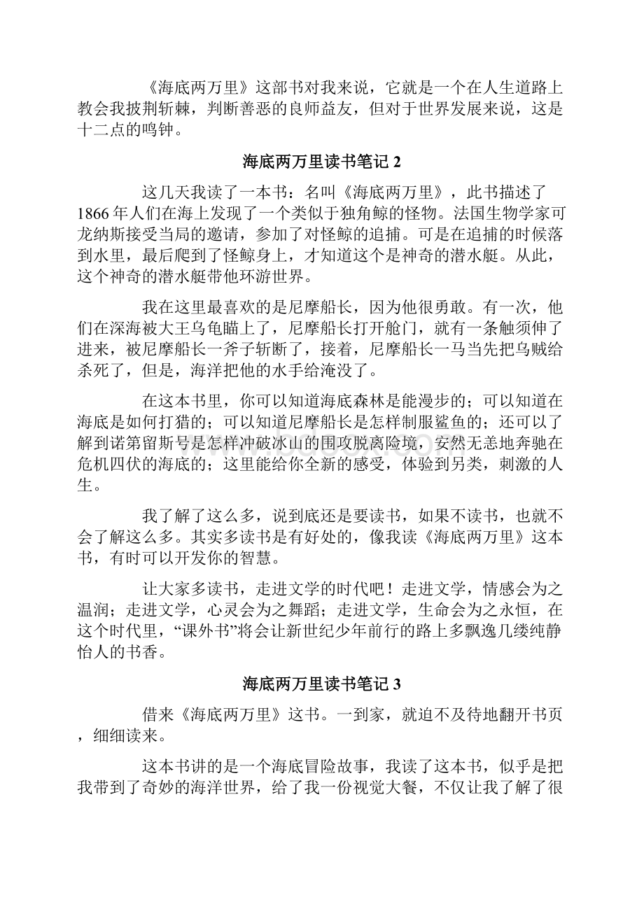 海底两万里读书笔记通用15篇.docx_第2页