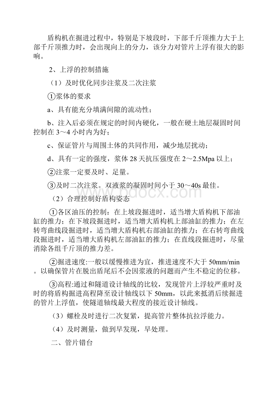 盾构施工中常见问题分析及防治措施电子教案.docx_第3页