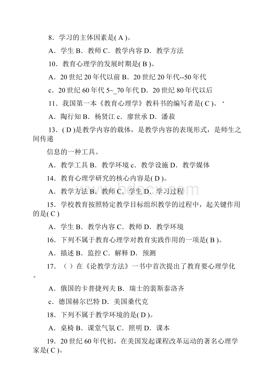 教育心理学分章复习题Word格式文档下载.docx_第2页