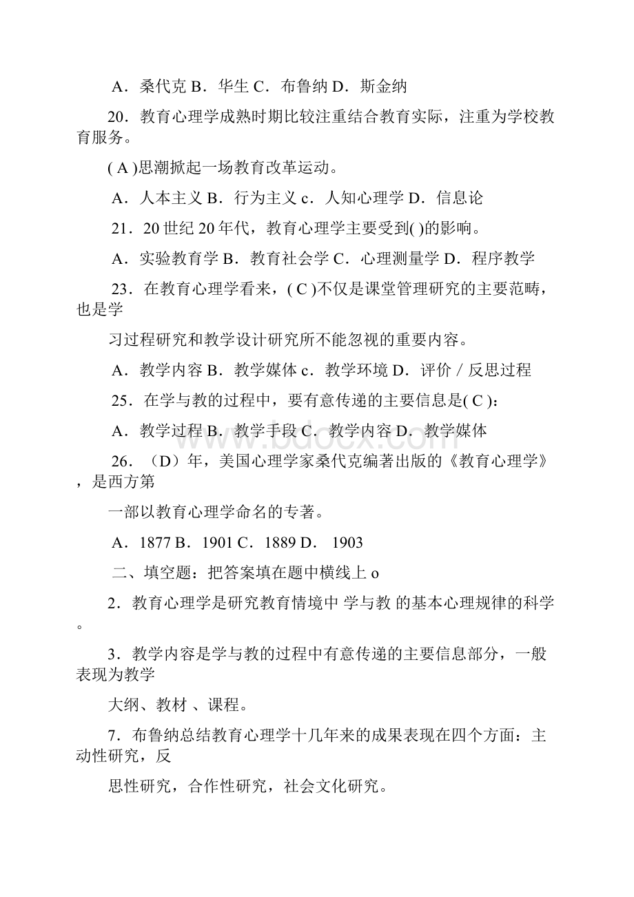 教育心理学分章复习题.docx_第3页