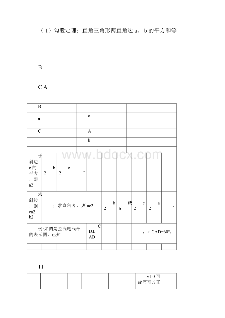 八年级下册数学复习专题Word文档下载推荐.docx_第3页