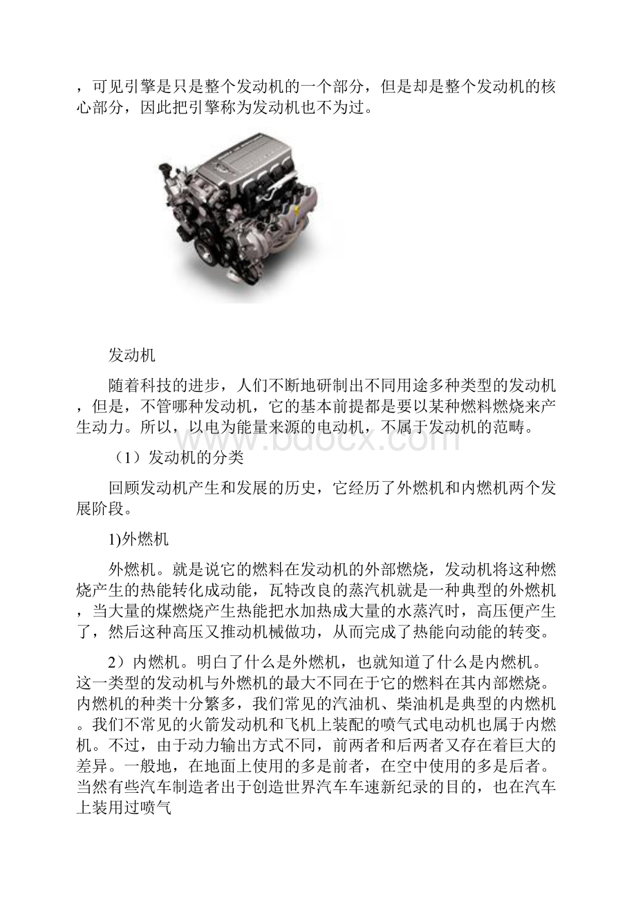 发动机自动熄火的诊断与分析文档格式.docx_第3页