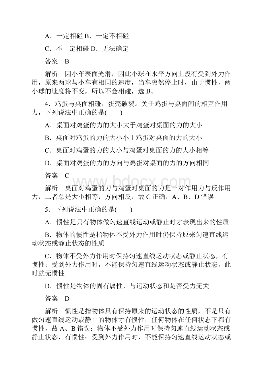 版高考物理精刷卷狂刷小题卷+精做大题卷专题5 牛顿第一第三定律Word格式文档下载.docx_第3页